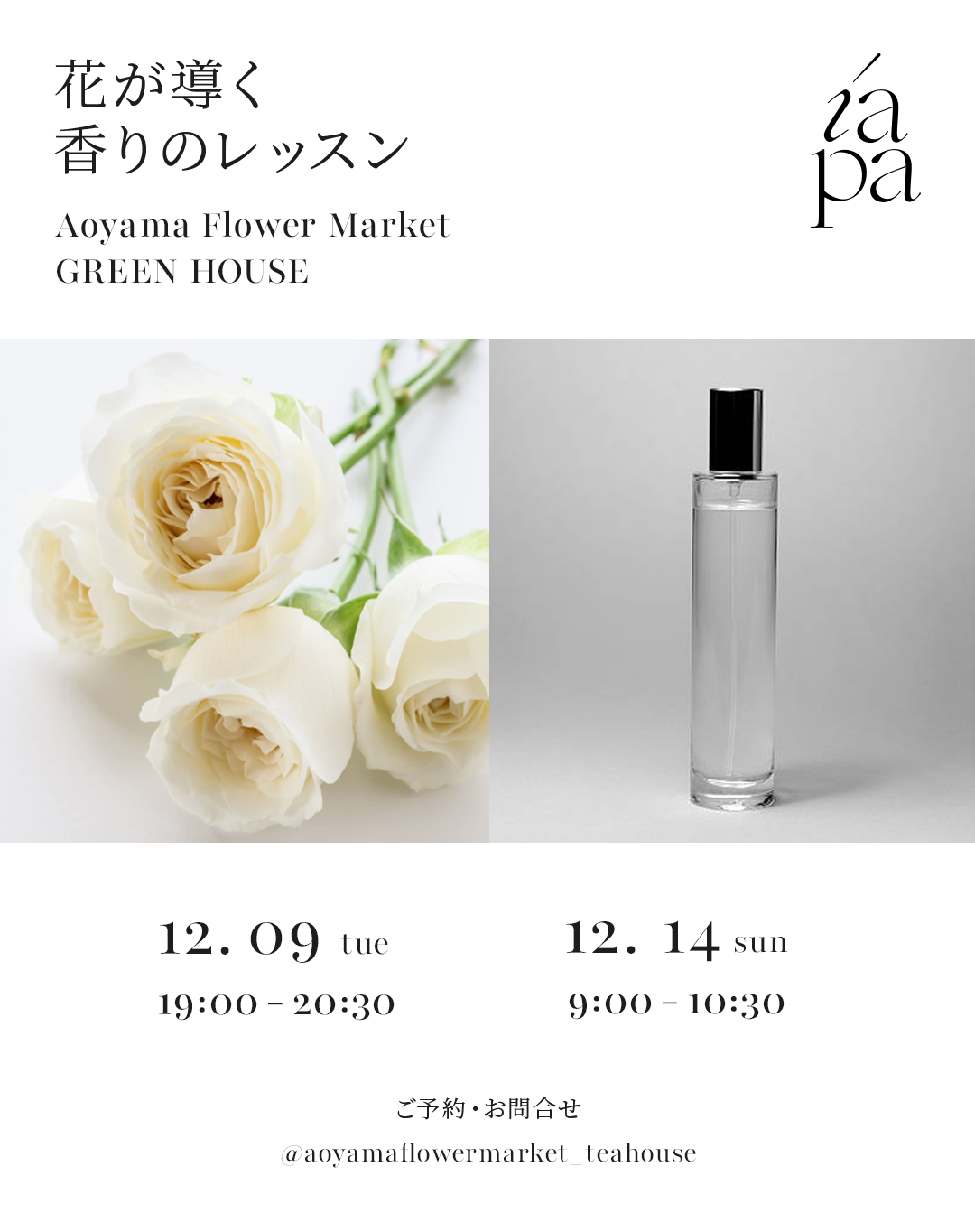 Aoyama Flower Market   GREEN HOUSE 花が導く香りのレッスン