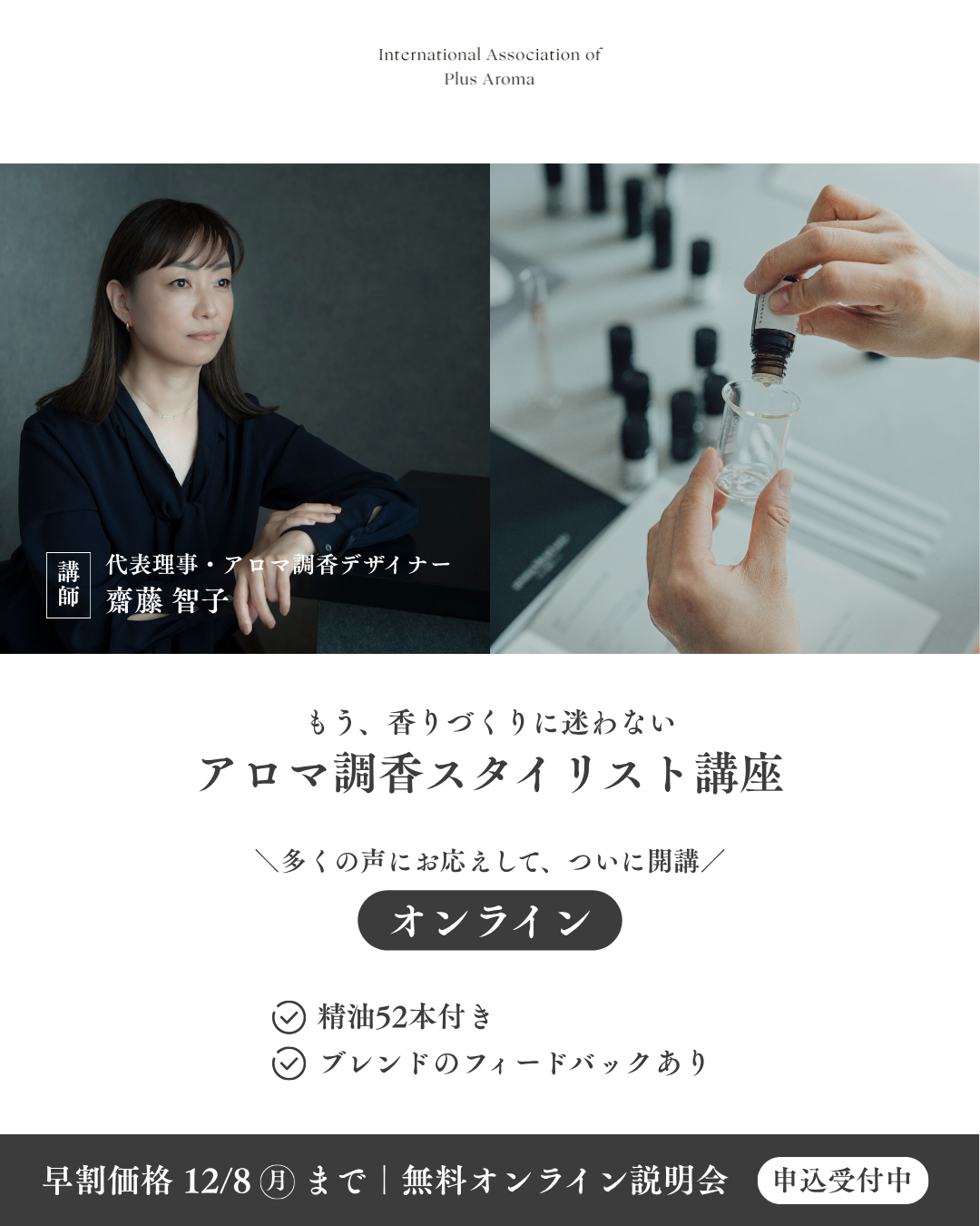 アロマ調香スタイリスト講座〈オンラインクラス〉お申込み受付スタート