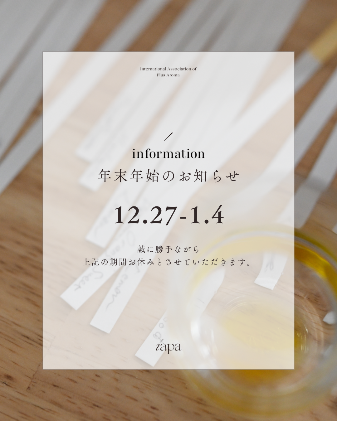 年末年始のお知らせ