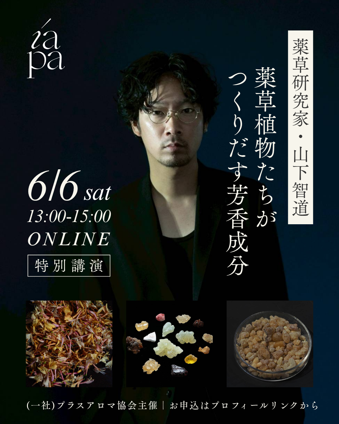 IAPA特別講演（オンライン）のご案内