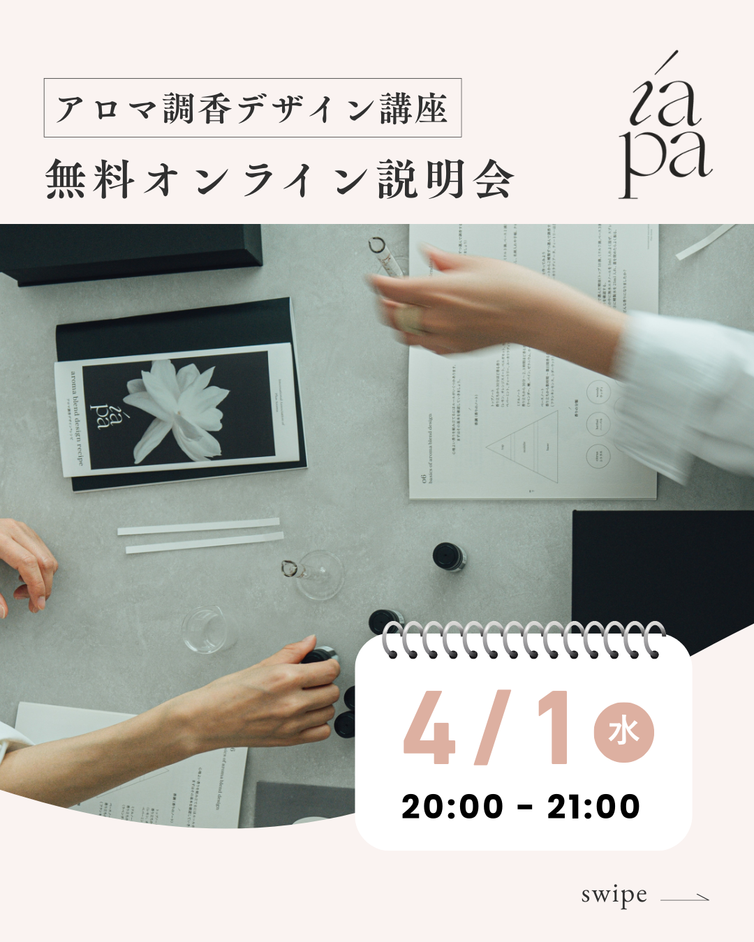 無料オンライン説明会のご案内